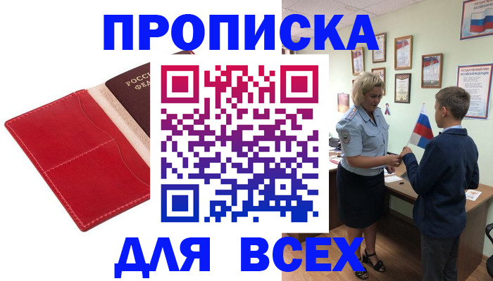 где прописаться в Саяногорске